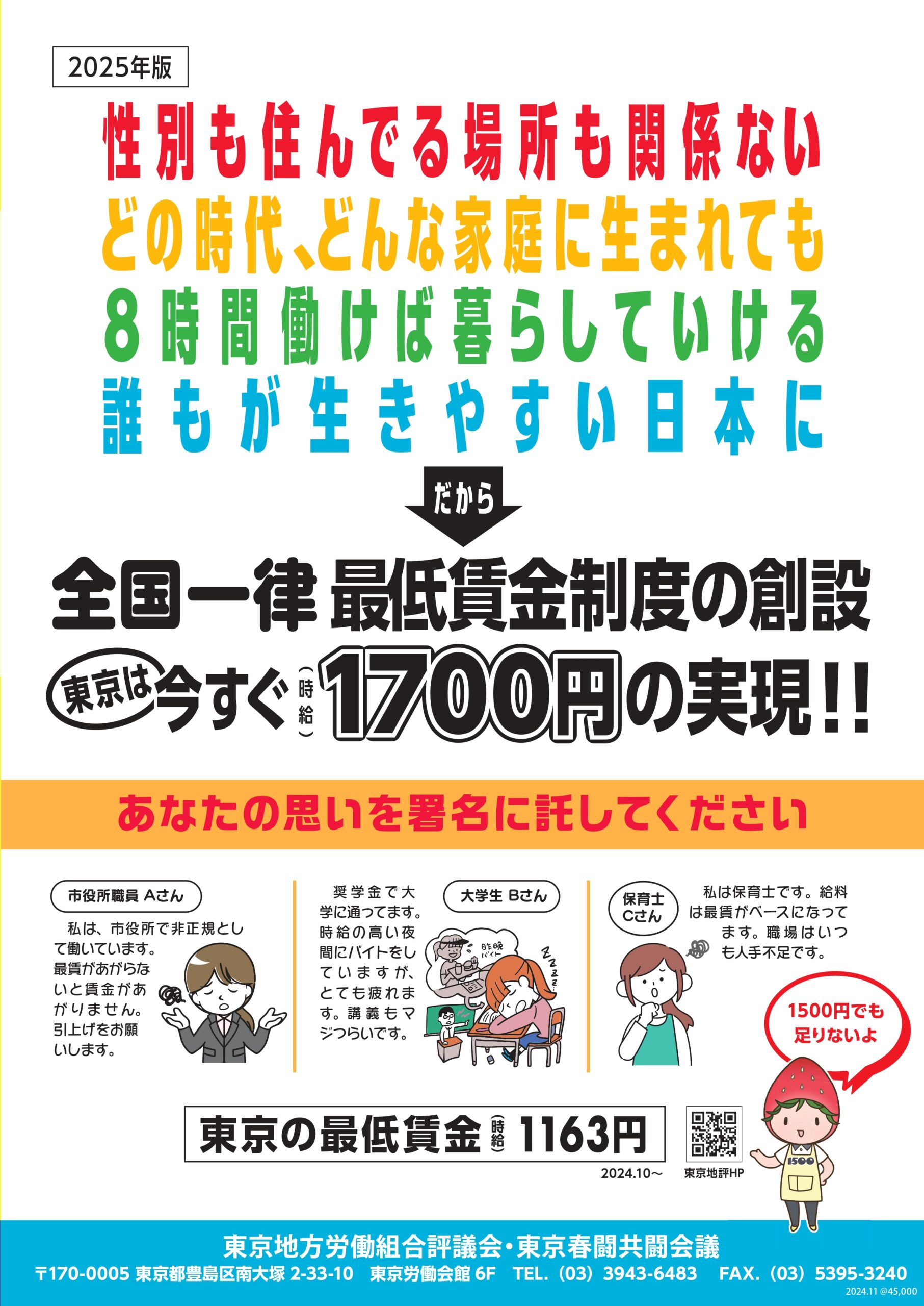 25最賃署名　校了データ_page-